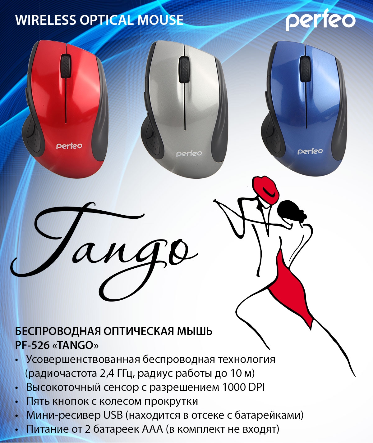 Мышь беспров Perfeo PF-526-RD TANGO USB красн. 5 кнопок