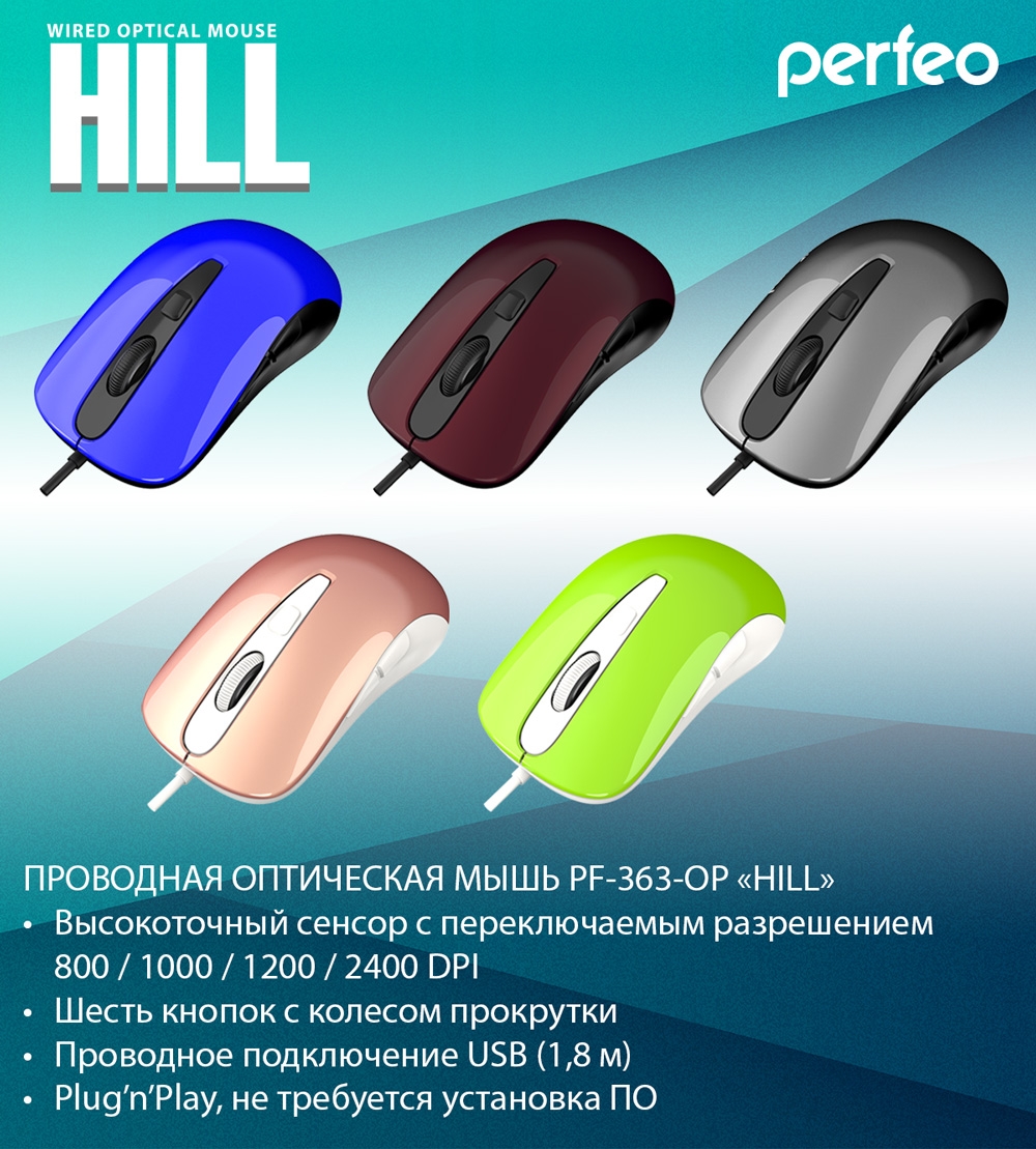 Мышь USB Perfeo PF-363-OP-GN HILL зеленый