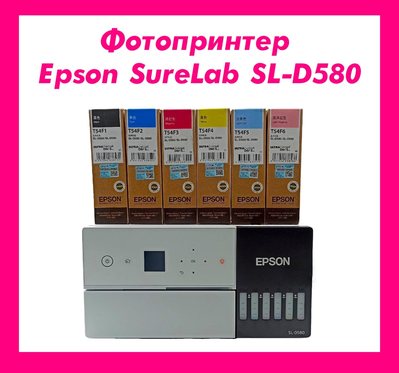 Epson SureLab D580