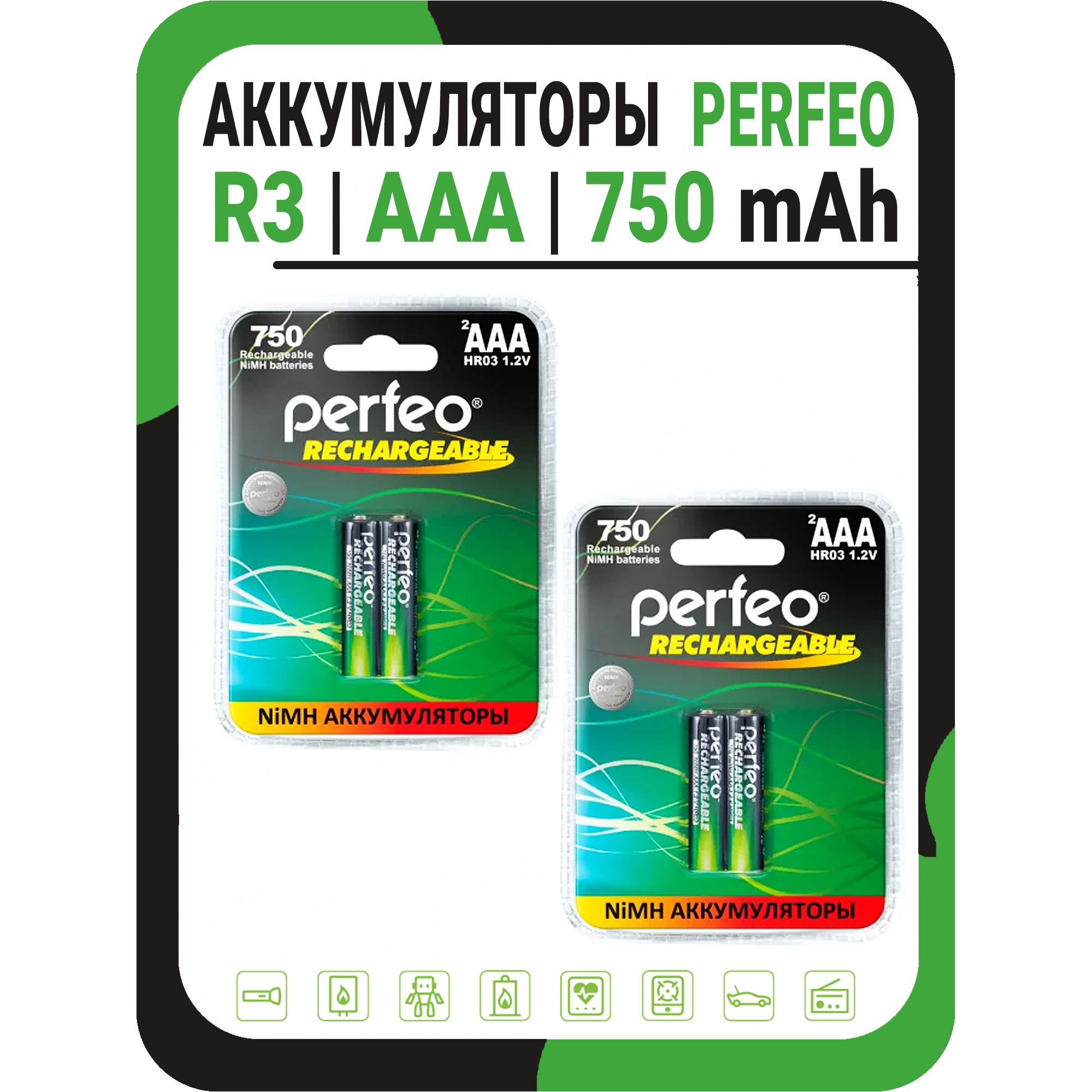 Аккумулятор Perfeo R03 750 mAh