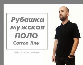 Рубашка поло Мужская 50/L Чёрная Cotton line