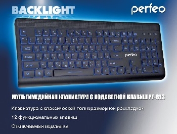 Клавиатура USB Perfeo PF-843 BACKLIGHT подсв