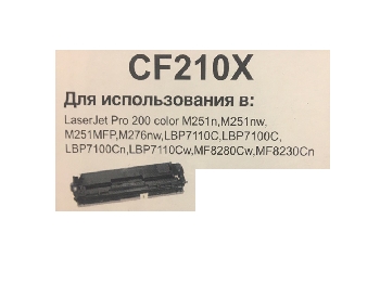 Картридж лазерный HP CF210X CLJ Pro 200 BK (NetPro