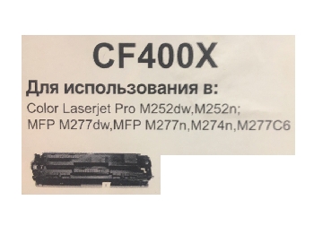 Картридж лазерный HP CF400X M252 (NetProduct)